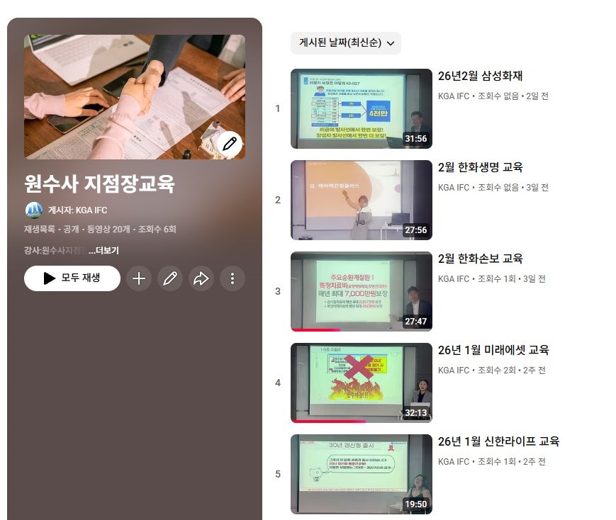 원수사 지점장 강의